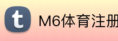 M6体育注册 logo